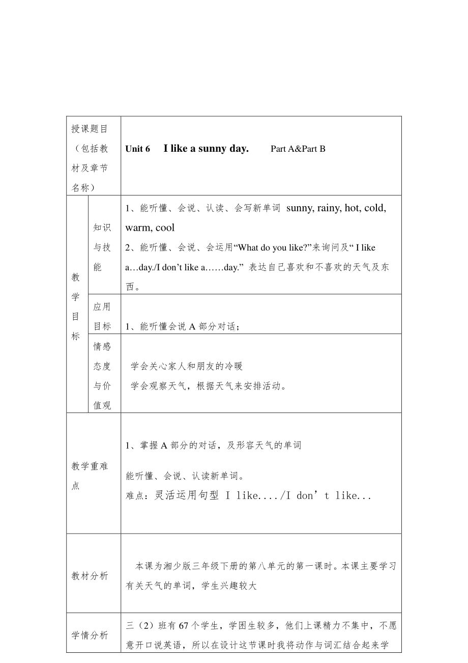 湘少版三年级下册-Unit 8 I like a sunny day.-教案、教学设计-市级优课-(配套课件编号：612f4).doc_第1页