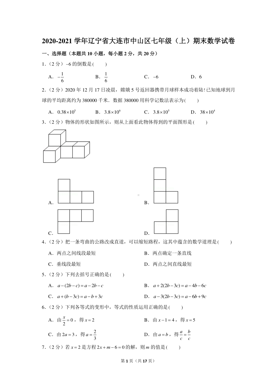 2020-2021学年辽宁省大连市中山区七年级（上）期末数学试卷.docx_第1页