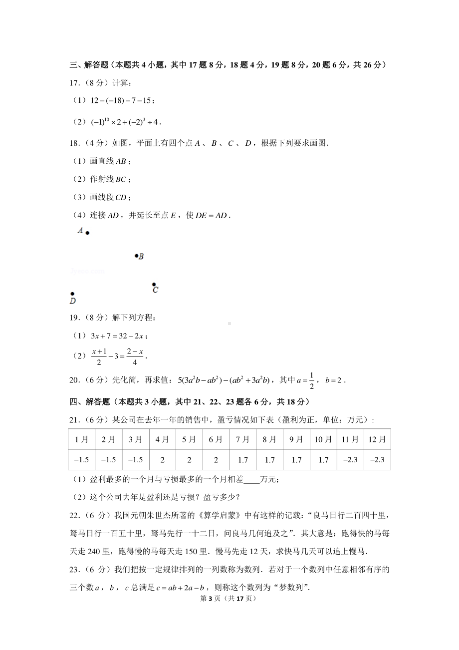 2020-2021学年辽宁省大连市中山区七年级（上）期末数学试卷.docx_第3页