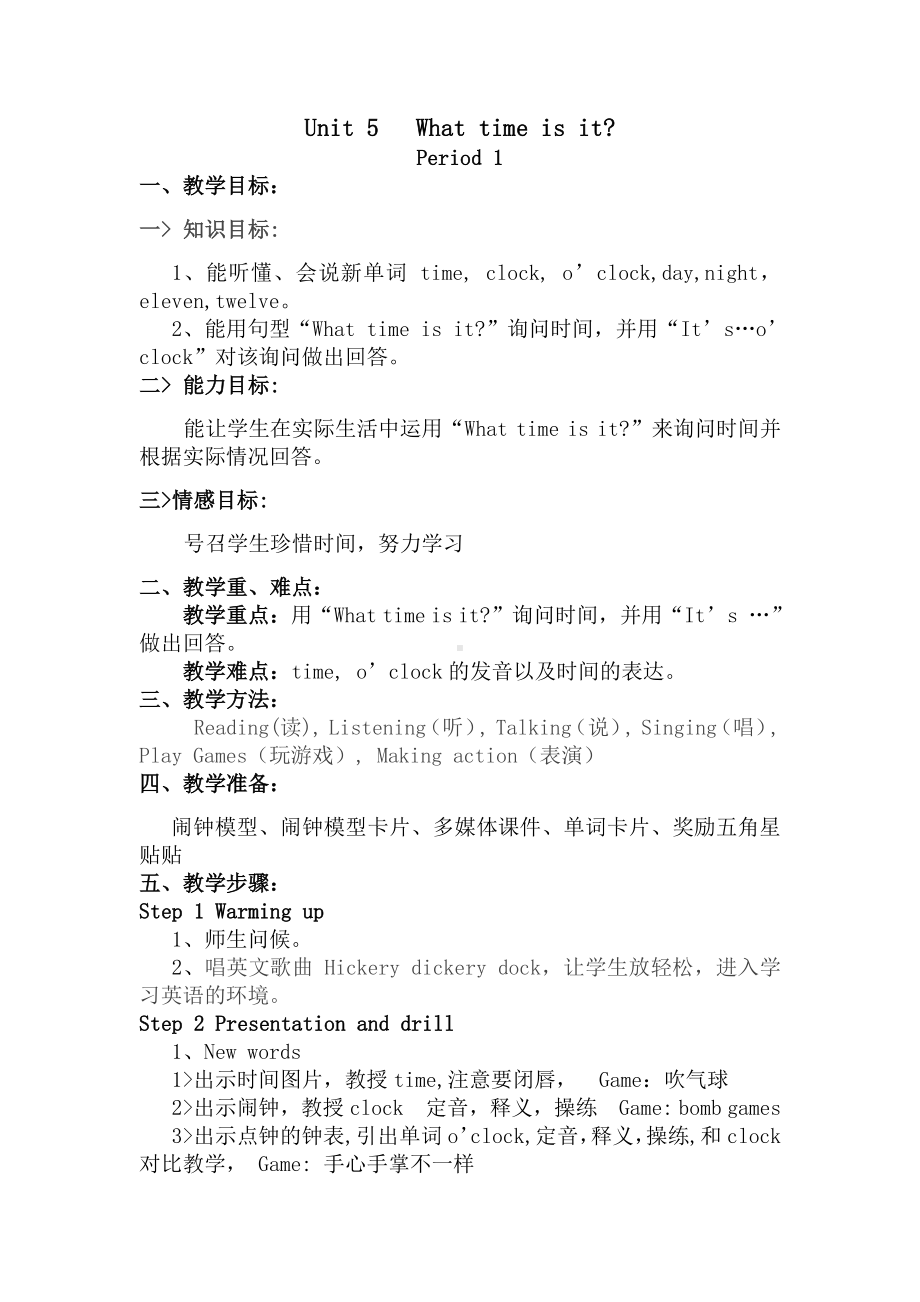 湘少版三年级下册-Unit 5 What time is it -教案、教学设计--(配套课件编号：f0641).doc_第1页