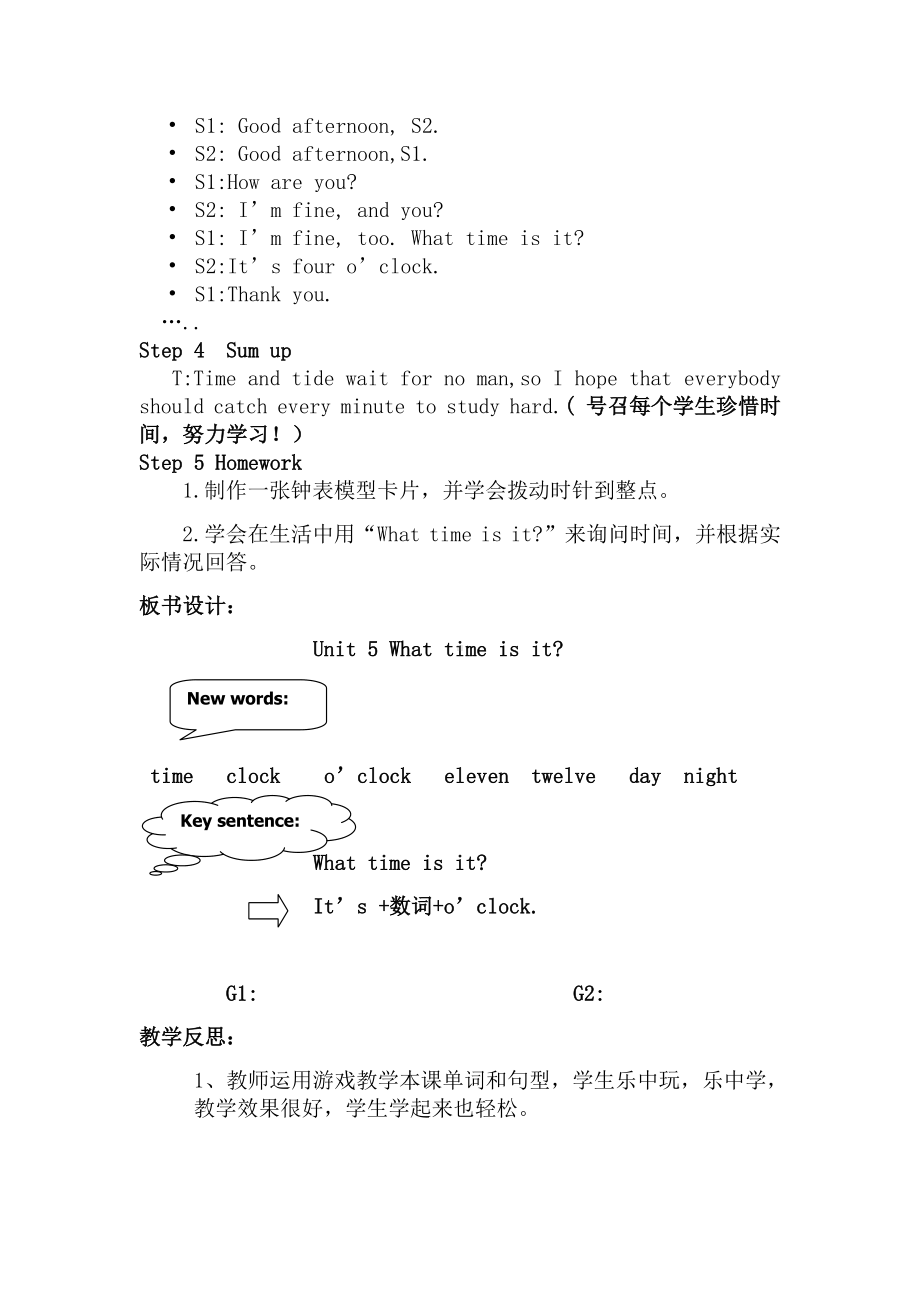 湘少版三年级下册-Unit 5 What time is it -教案、教学设计--(配套课件编号：f0641).doc_第3页