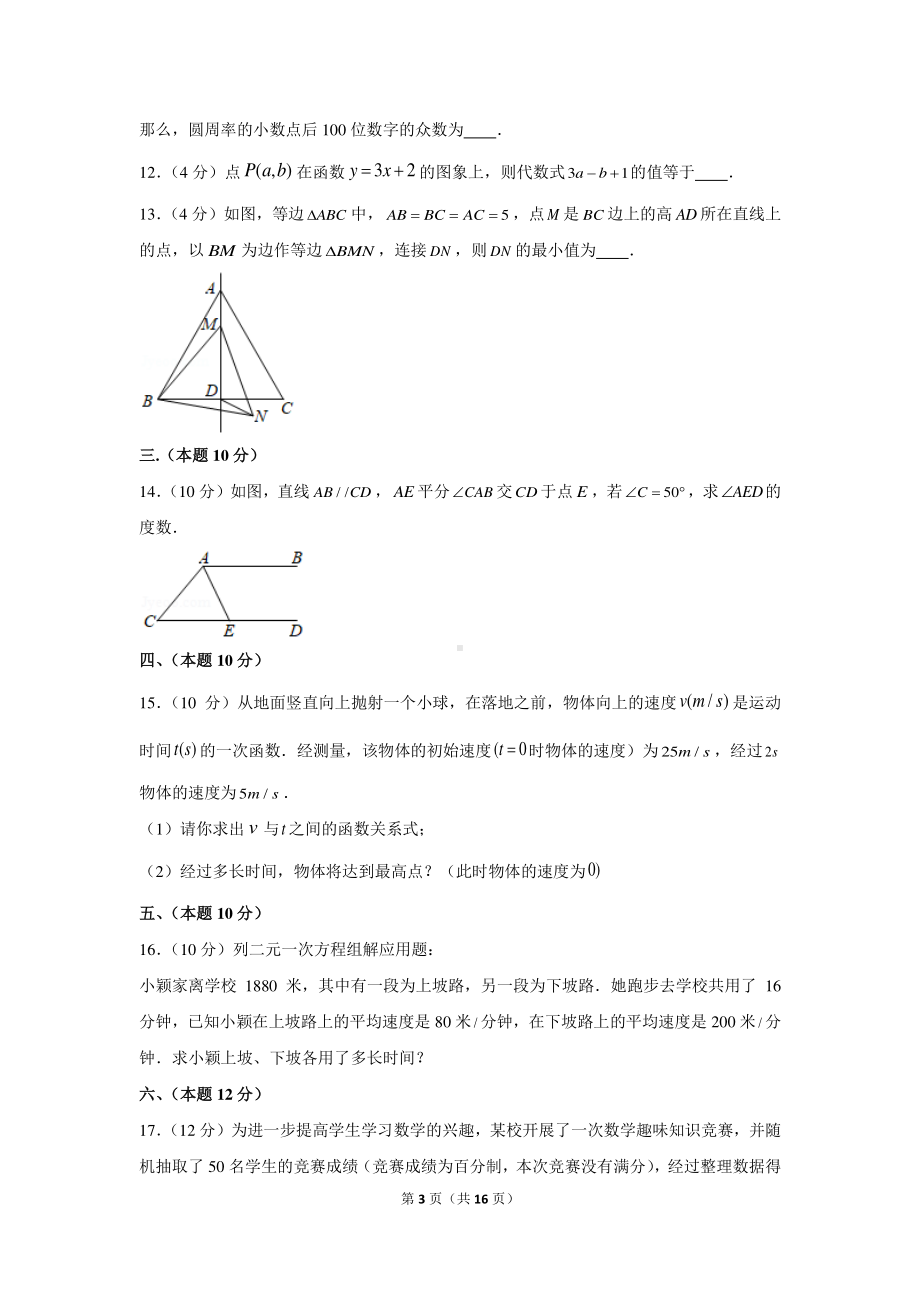 2020-2021学年辽宁省沈阳市铁西区八年级（上）期末数学试卷.docx_第3页