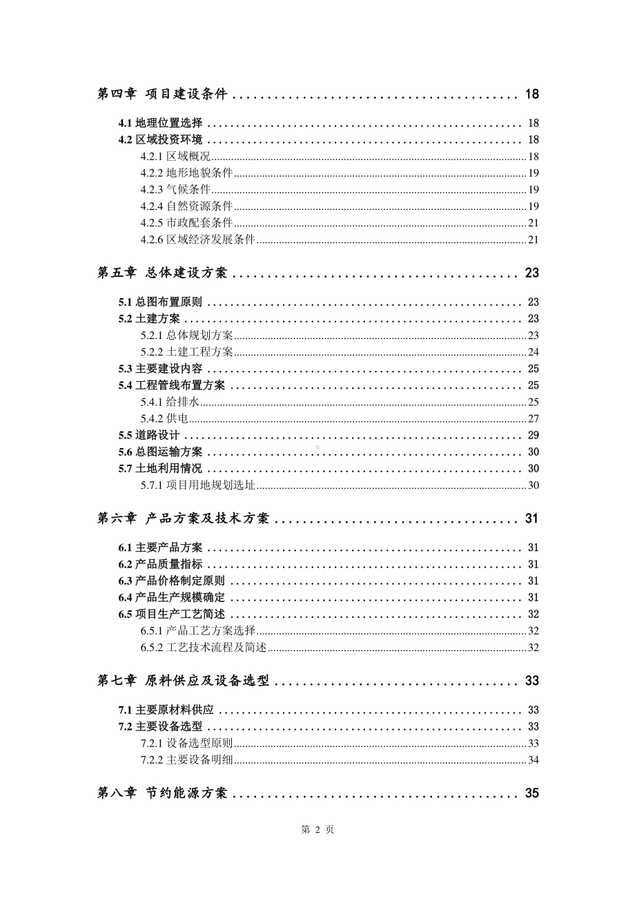 超薄玻璃生产建设项目可行性研究报告.doc_第3页