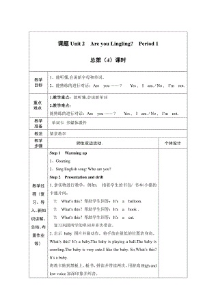 湘少版三年级下册-Unit 2 Are you Lingling？-教案、教学设计--(配套课件编号：d1020).docx