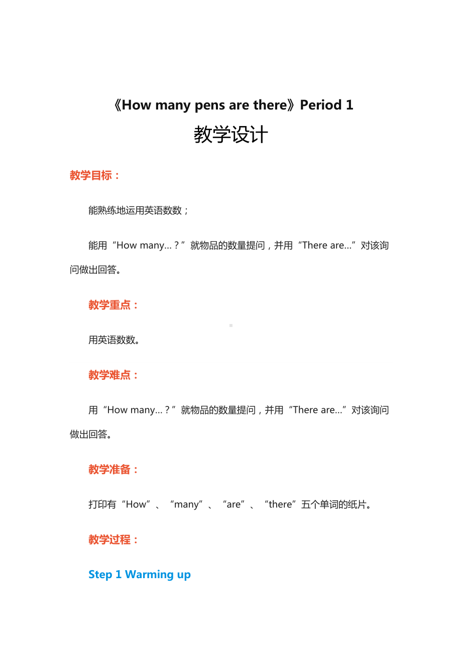 湘少版三年级下册-Unit 6 How many pens are there -教案、教学设计--(配套课件编号：008ea).docx_第1页