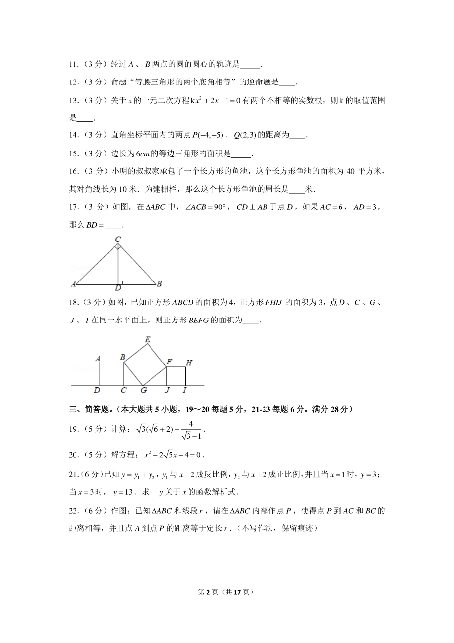 2020-2021学年上海市浦东新区八年级（上）期末数学试卷（五四学制）.docx_第2页