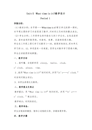 湘少版三年级下册-Unit 5 What time is it -教案、教学设计-部级优课-(配套课件编号：f296e).doc