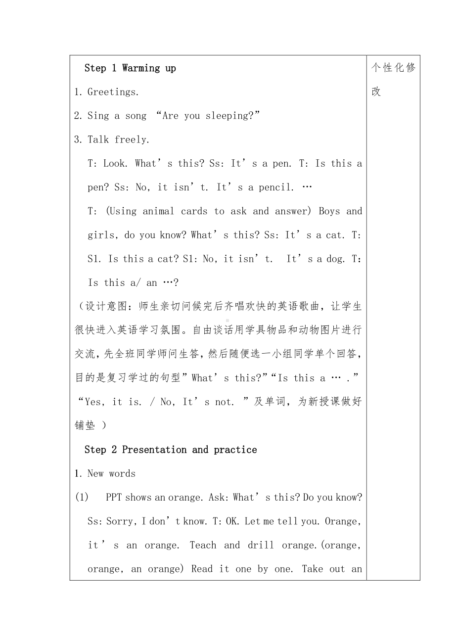 湘少版三年级下册-Unit 7 Is this an orange -教案、教学设计-省级优课-(配套课件编号：40201).docx_第2页