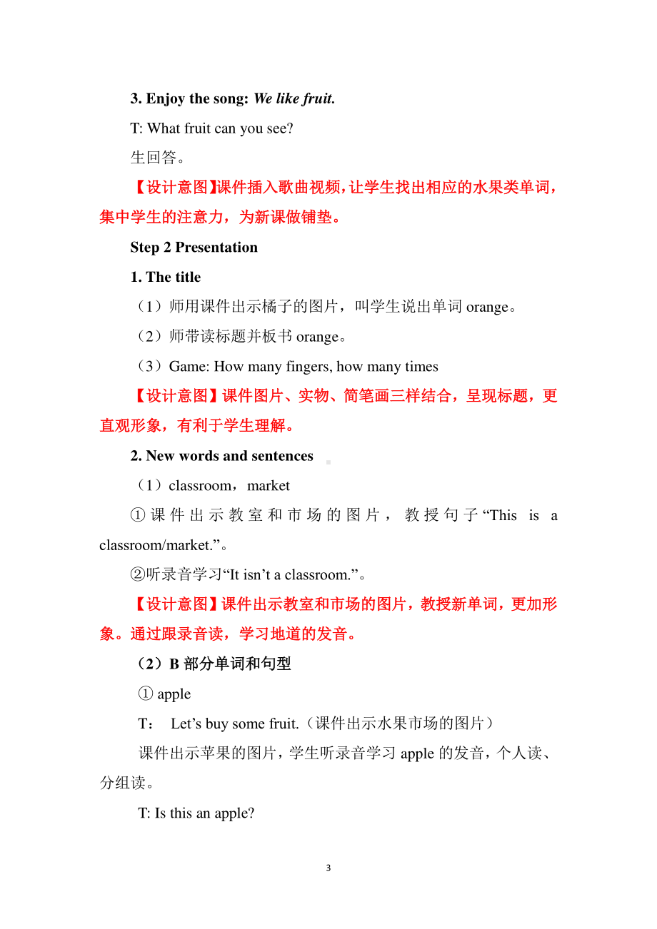 湘少版三年级下册-Unit 7 Is this an orange -教案、教学设计-公开课-(配套课件编号：323b6).docx_第3页