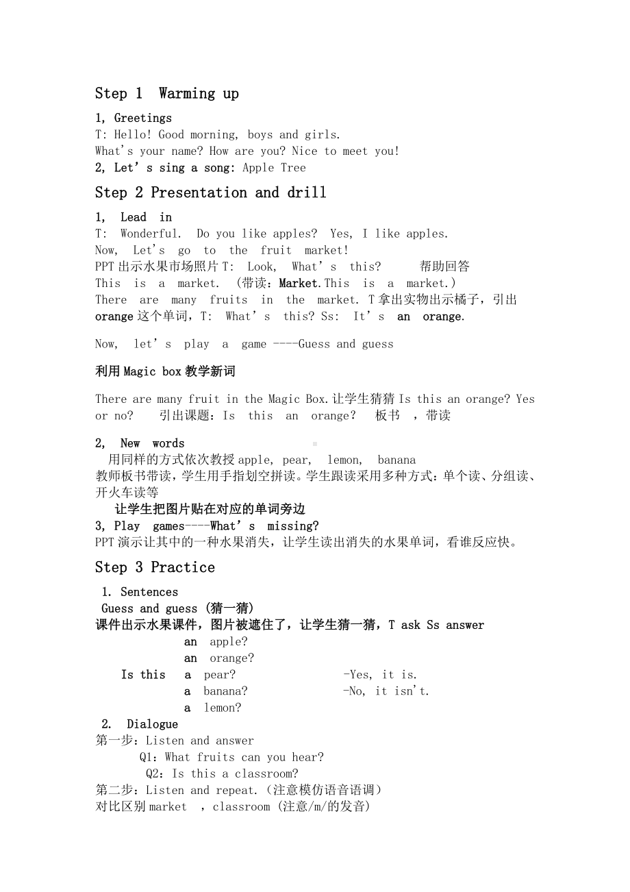 湘少版三年级下册-Unit 7 Is this an orange -教案、教学设计-公开课-(配套课件编号：70008).doc_第2页