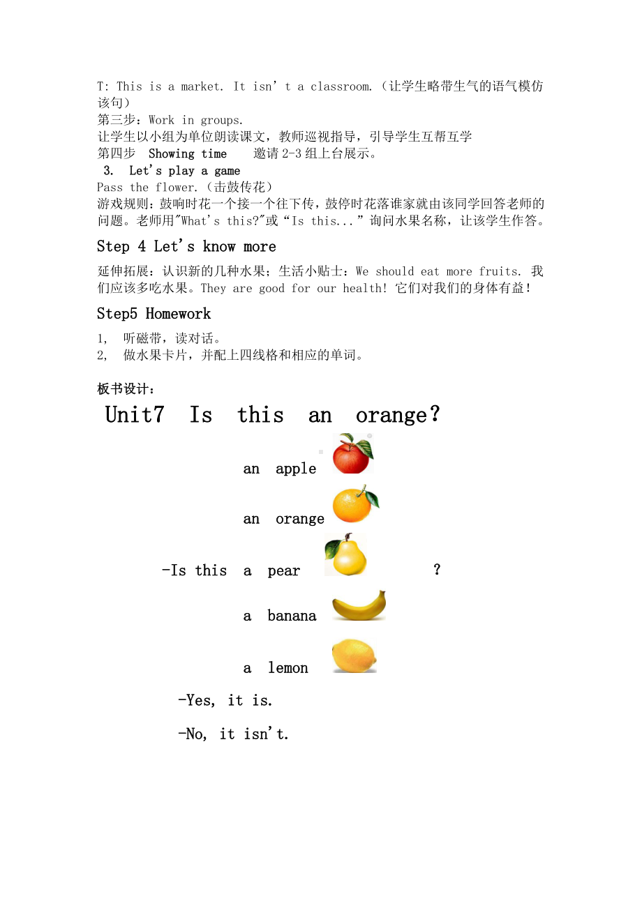 湘少版三年级下册-Unit 7 Is this an orange -教案、教学设计-公开课-(配套课件编号：70008).doc_第3页