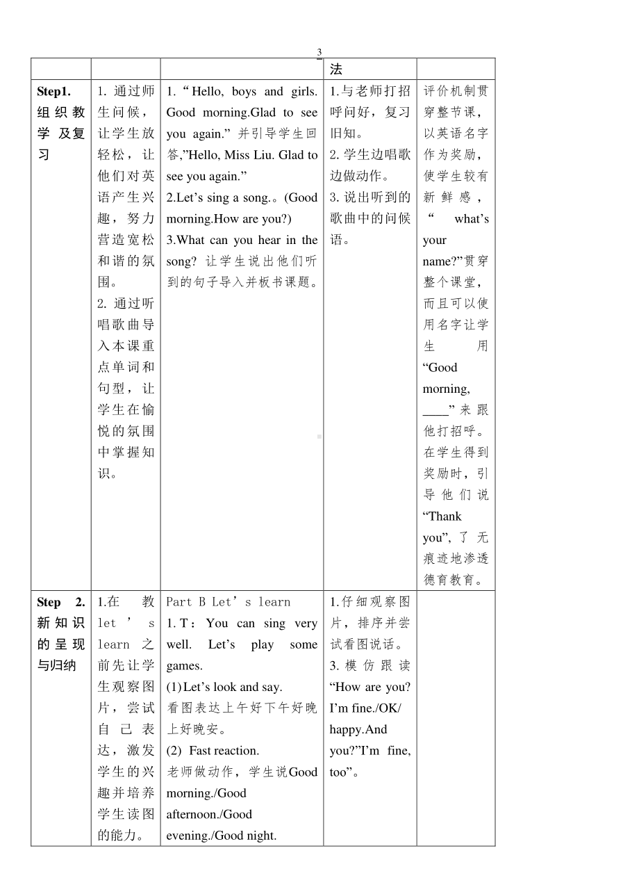 湘少版三年级下册-Unit 1 How are you -教案、教学设计-市级优课-(配套课件编号：d0130).doc_第3页