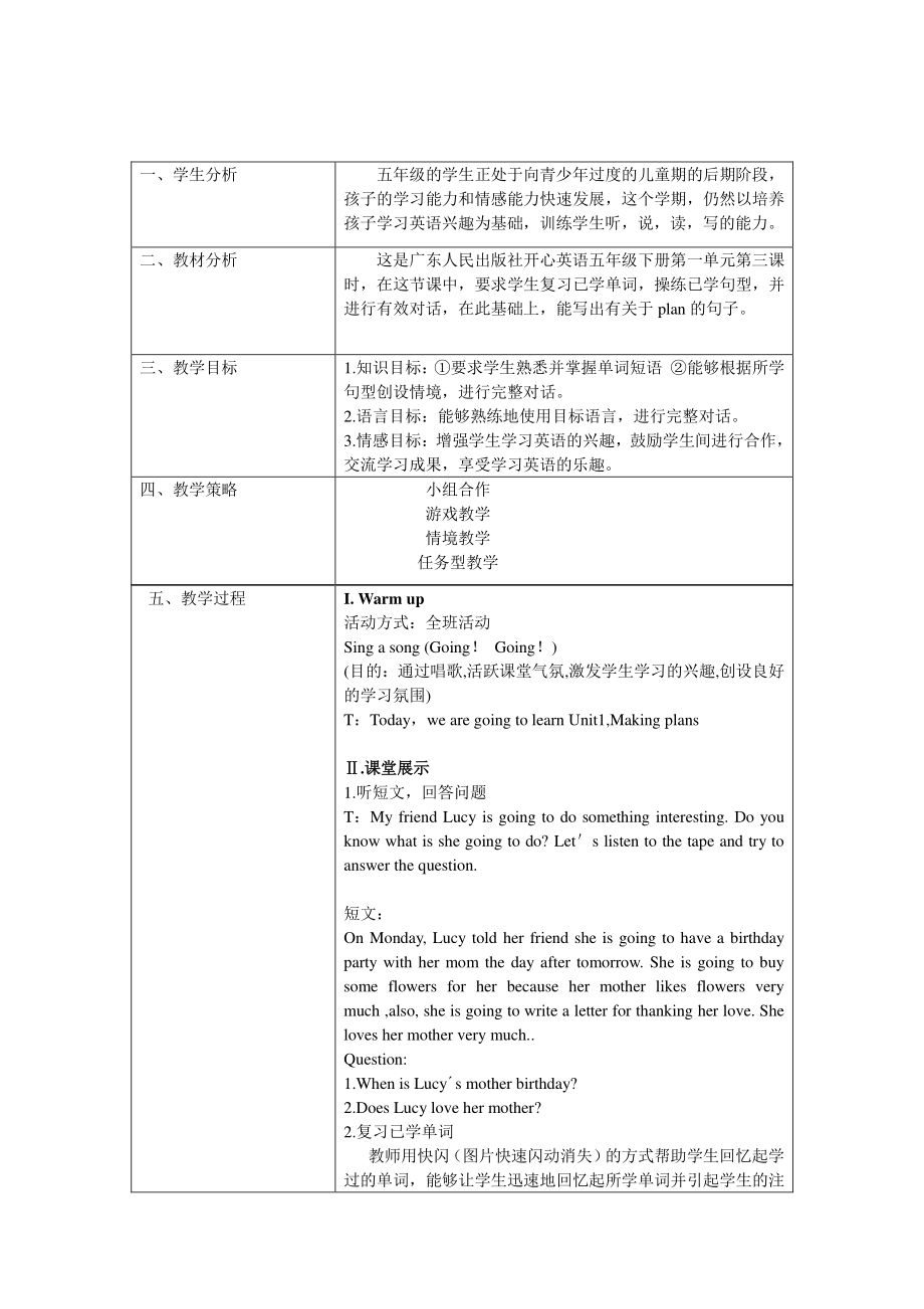 （广东）粤人版五年级下册英语Unit 1 Making Plans-Lesson 3-教案、教学设计--(配套课件编号：30374).doc_第1页