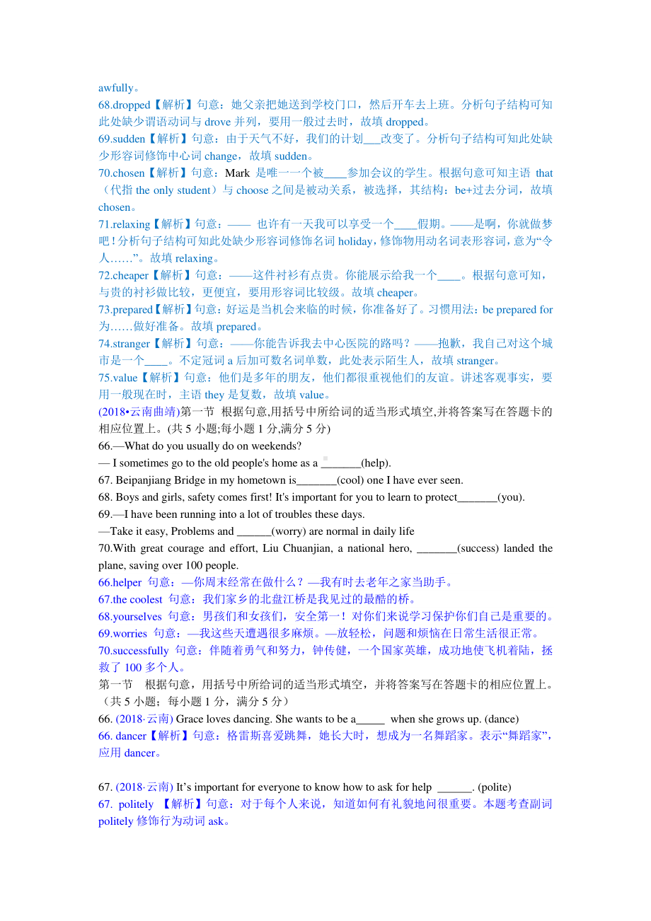 2018中考英语真题分类汇编：专题2、词汇拼写与运用-4. 用所给词适当形式填空.doc_第2页