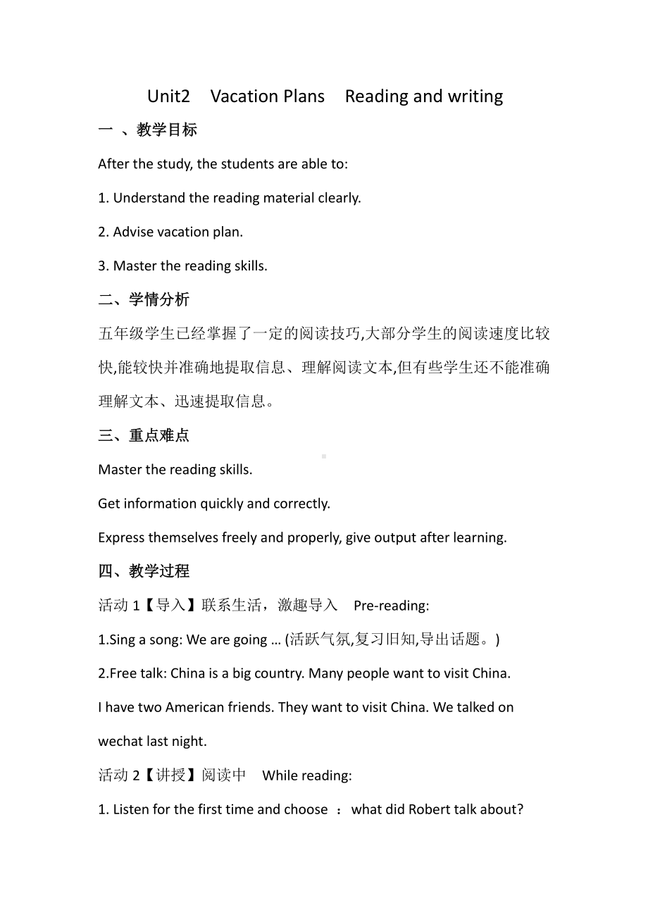 （广东）粤人版五年级下册英语Unit 2 Vacation Plans-Lesson 5-教案、教学设计--(配套课件编号：5038e).docx_第1页