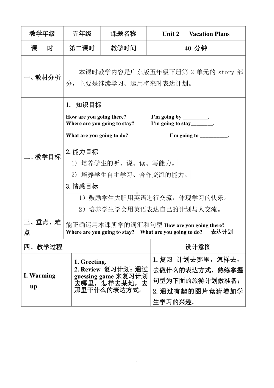 （广东）粤人版五年级下册英语Unit 2 Vacation Plans-Lesson 2-教案、教学设计--(配套课件编号：e0198).doc_第1页