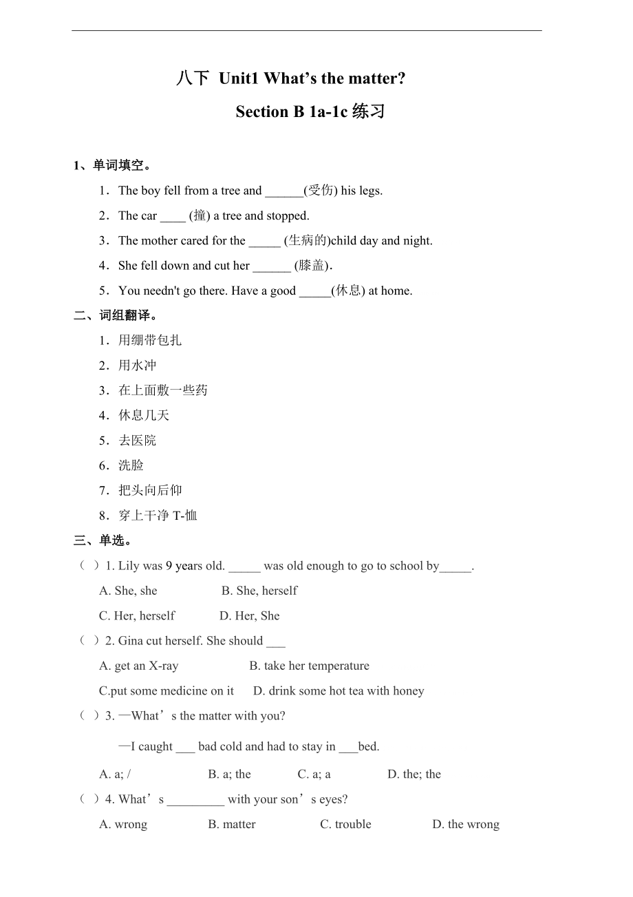 人教八下Unit1 What’s the matter 第四课时（课件+音频+习题）.zip