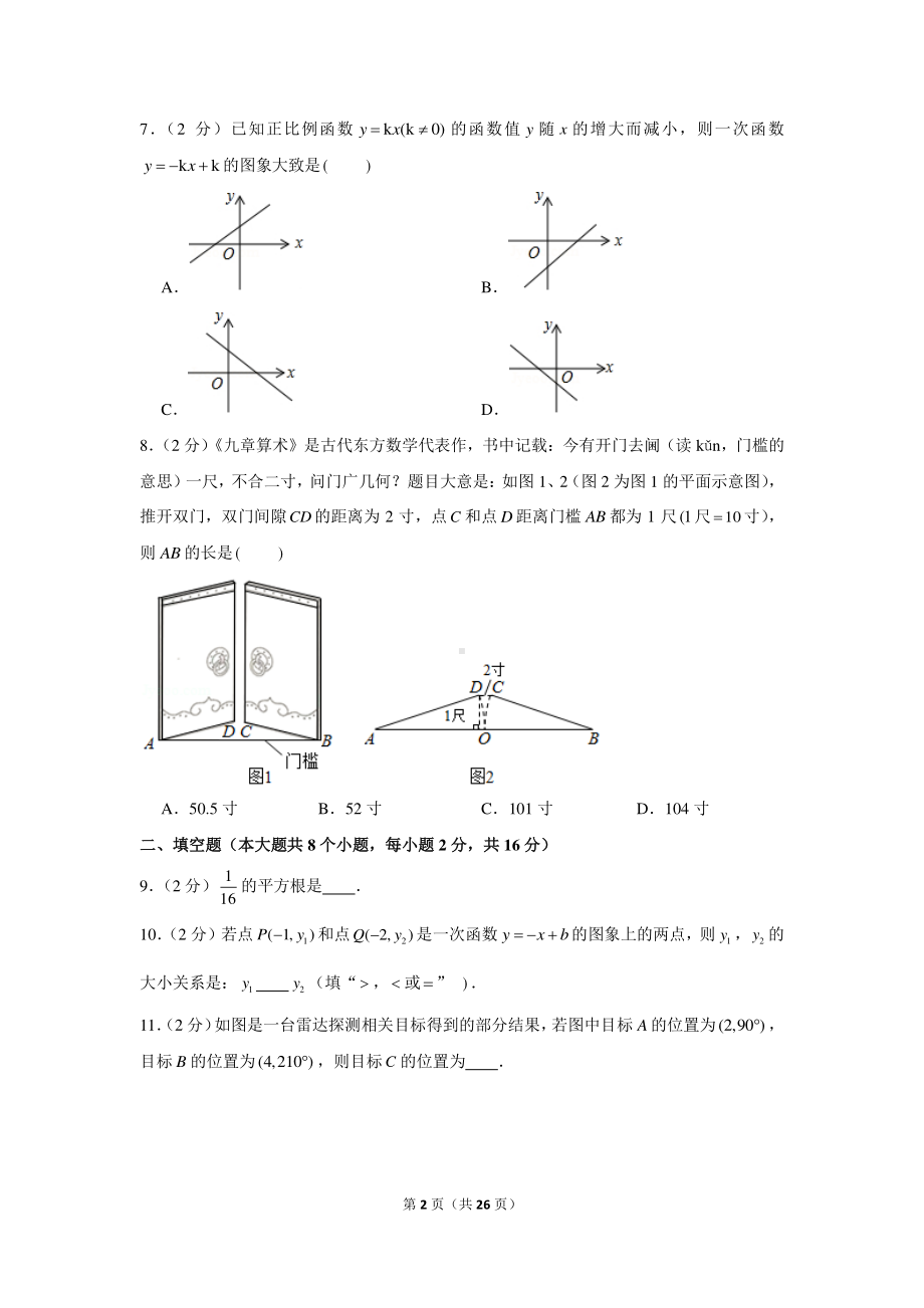 2020-2021学年辽宁省锦州市八年级（上）期末数学试卷.docx_第2页