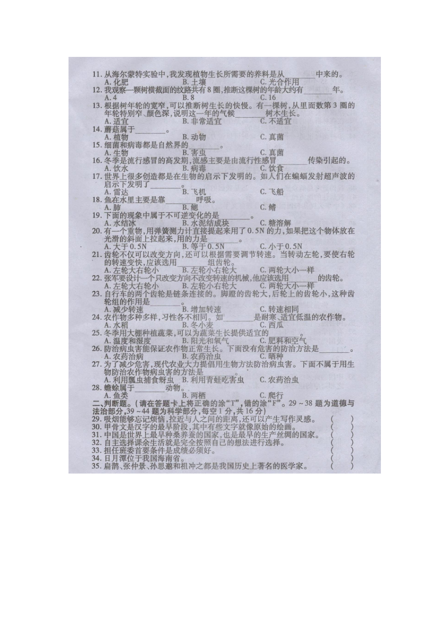 五年级上学期综合学科（道德与法治、科学）期末考试题.docx_第2页