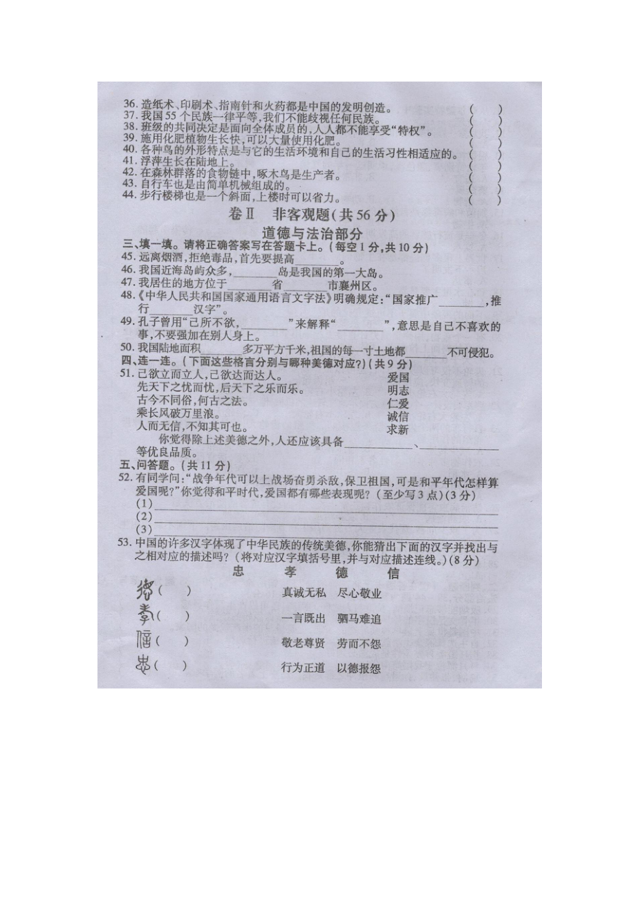 五年级上学期综合学科（道德与法治、科学）期末考试题.docx_第3页