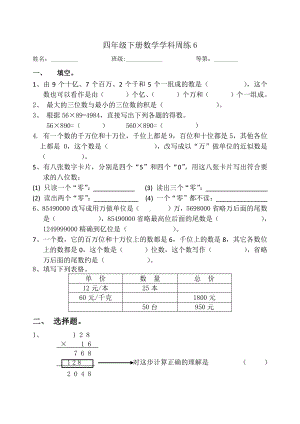 淮安四年级数学下册第6周测试卷.doc