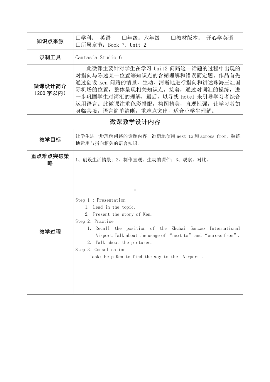 （广东）粤人版五年级下册英语Unit 4 Going Outing-Lesson 1-教案、教学设计--(配套课件编号：12078).docx_第1页