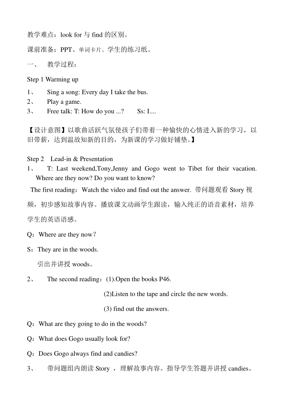 （广东）粤人版五年级下册英语Unit 4 Going Outing-Lesson 2-教案、教学设计-公开课-(配套课件编号：f0f0c).doc_第2页