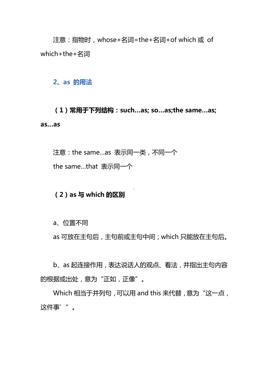 2021年高考英语二轮复习专项突破：定语从句.docx_第2页