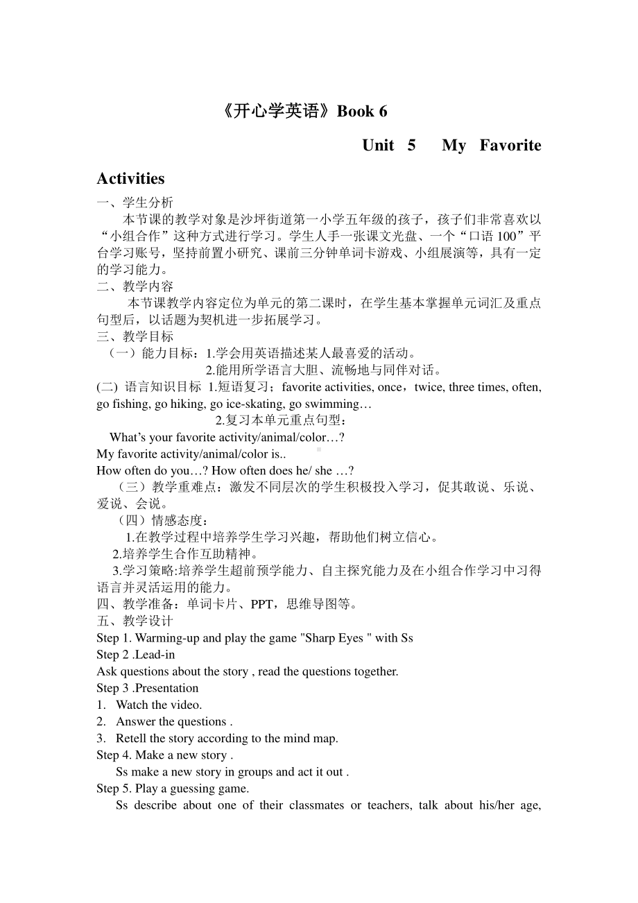 （广东）粤人版五年级下册英语Unit 5 My Favorite Activities-Lesson 2-教案、教学设计-市级优课-(配套课件编号：80050).doc_第1页