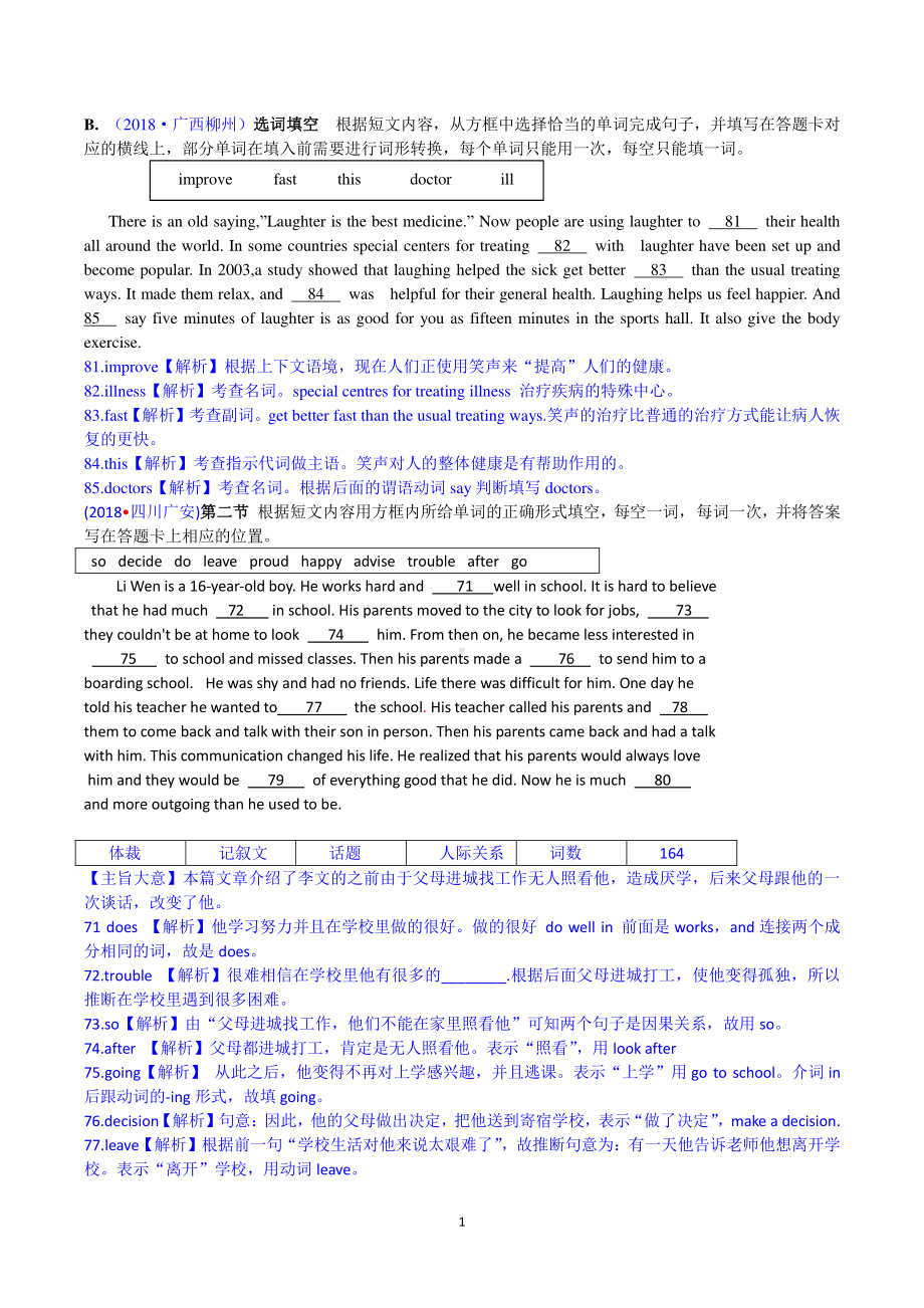 2018中考英语真题分类汇编：专题9、短文填空-1. 选词填空.doc_第1页