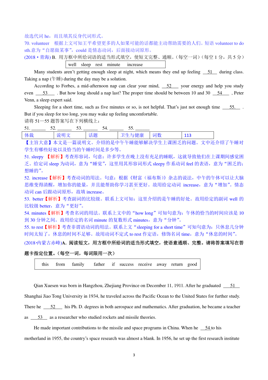 2018中考英语真题分类汇编：专题9、短文填空-1. 选词填空.doc_第3页