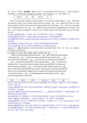 2018中考英语真题分类汇编：专题9、短文填空-1. 选词填空.doc