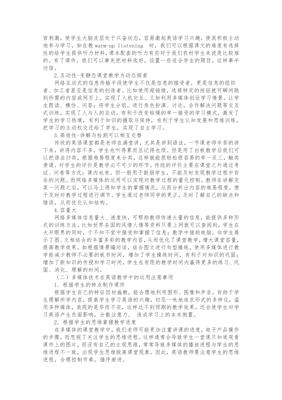 信息技术在农村初中英语教学中的应用.docx_第3页