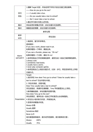 （广东）粤人版五年级下册英语Unit 4 Going Outing-Lesson 2-教案、教学设计--(配套课件编号：c024f).docx