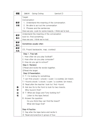 （广东）粤人版五年级下册英语Unit 4 Going Outing-Lesson 2-教案、教学设计--(配套课件编号：62d15).doc