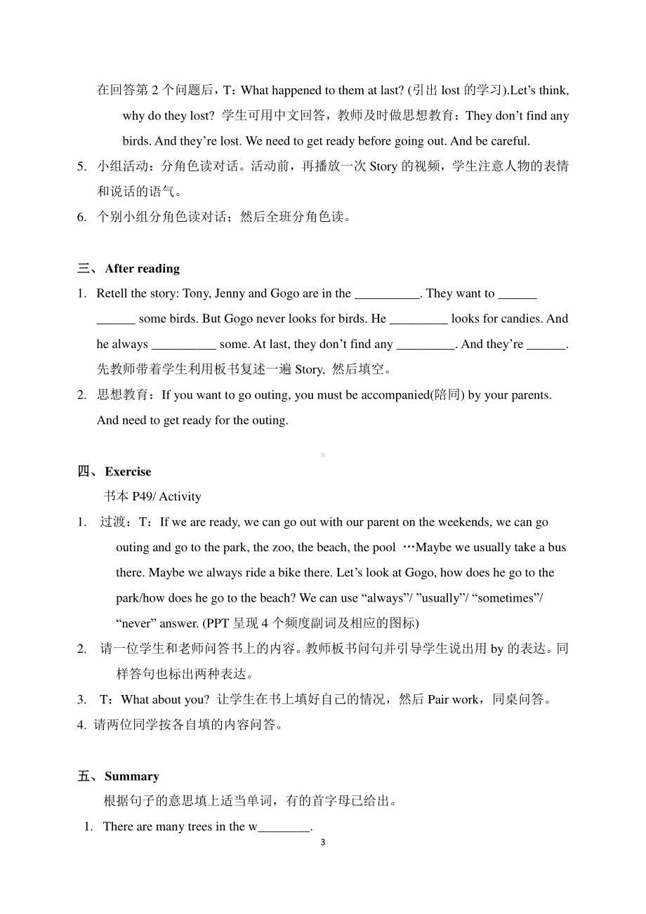 （广东）粤人版五年级下册英语Unit 4 Going Outing-Lesson 2-教案、教学设计--(配套课件编号：50230).doc_第3页