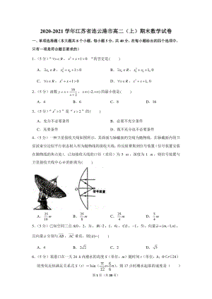 2020-2021学年江苏省连云港市高二（上）期末数学试卷.docx