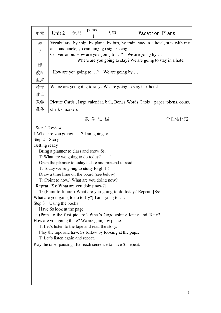 （广东）粤人版五年级下册英语Unit 2 Vacation Plans-Lesson 2-教案、教学设计--(配套课件编号：a1b82).doc_第1页