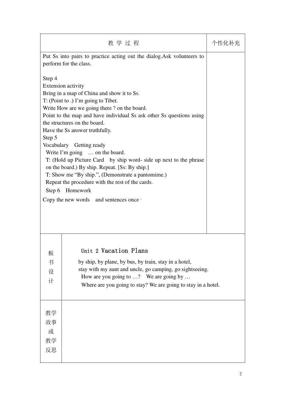 （广东）粤人版五年级下册英语Unit 2 Vacation Plans-Lesson 2-教案、教学设计--(配套课件编号：a1b82).doc_第2页