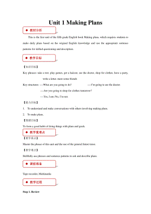 （广东）粤人版五年级下册英语Unit 1 Making Plans-Lesson 3-教案、教学设计--(配套课件编号：40a73).docx