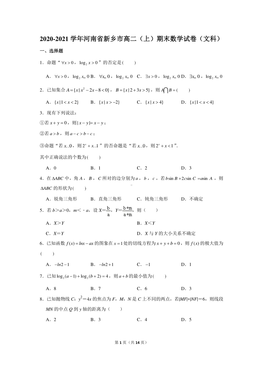 2020-2021学年河南省新乡市高二（上）期末数学试卷（文科）.docx_第1页