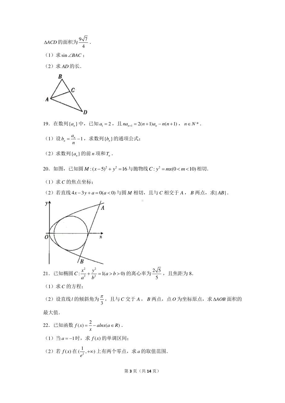 2020-2021学年河南省新乡市高二（上）期末数学试卷（文科）.docx_第3页