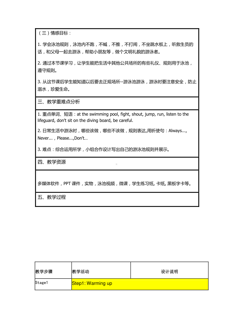 （广东）粤人版五年级下册英语Unit 5 My Favorite Activities-Lesson 5-教案、教学设计--(配套课件编号：a049a).docx_第2页