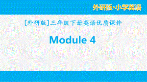 外研版英语三年级下册Module 4单元课件全套.pptx