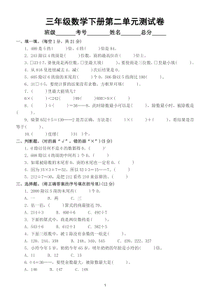 小学数学人教版三年级下册第二单元《除数是一位数的除法》测试卷及答案.doc