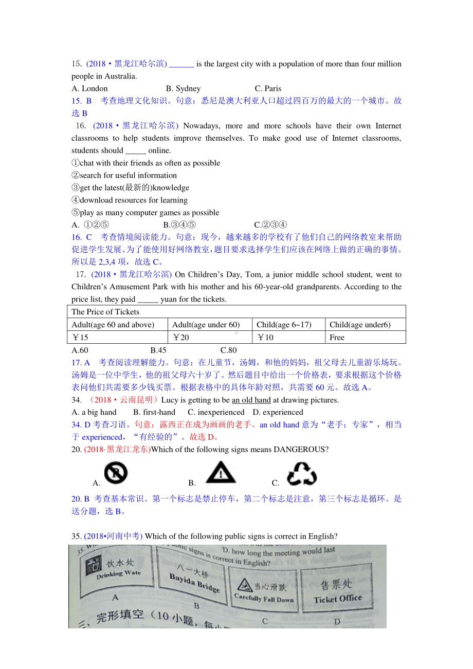 2018中考英语真题分类汇编：专题1、单项选择-精讲20 综合运用.doc_第1页