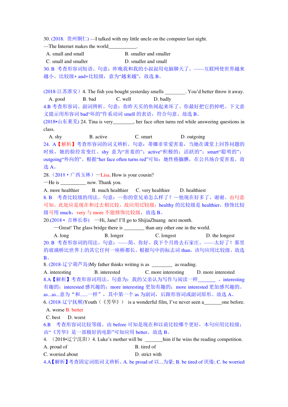 2018中考英语真题分类汇编：专题1、单项选择-精讲3 形容词.doc_第1页