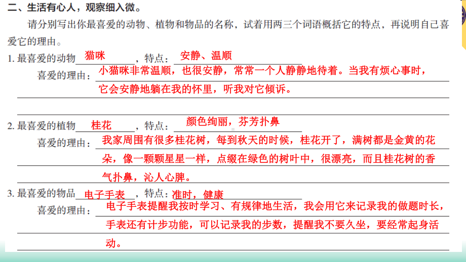 （2021版小升初语文教学PPT课件）专题十四（考点二 写景状物、看图、想象类作文）.ppt_第3页