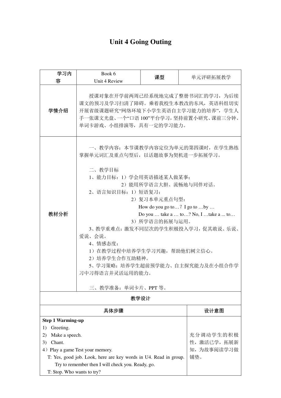 （广东）粤人版五年级下册英语Unit 4 Going Outing-Lesson 5-教案、教学设计-市级优课-(配套课件编号：e09da).doc_第1页