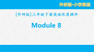 外研版英语三年级下册Module 8单元课件全套.pptx